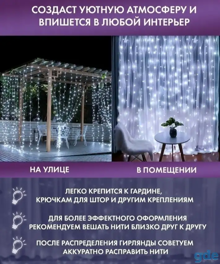 Штора гирлянда, фотография 4