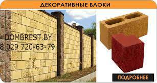 Блоки цементно-песчаные демлер для забора в Бресте, фотография 1