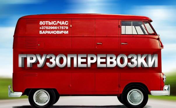 Грузоперевозки 80 тыс /час, фотография 1