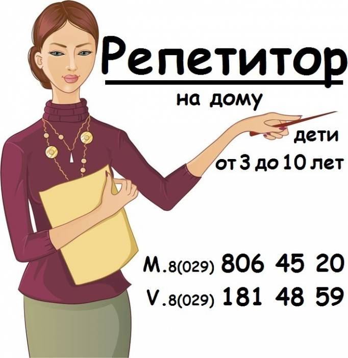Репетитор для начальной школы, фотография 1
