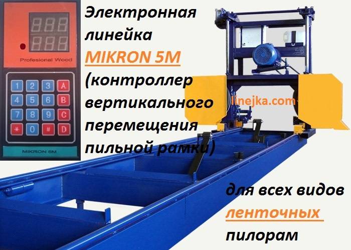 Супер Цена, ленточная пилорама с КВППР микрон 5M, фотография 1