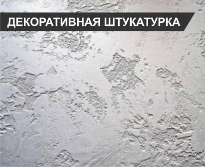 Штукатурка 