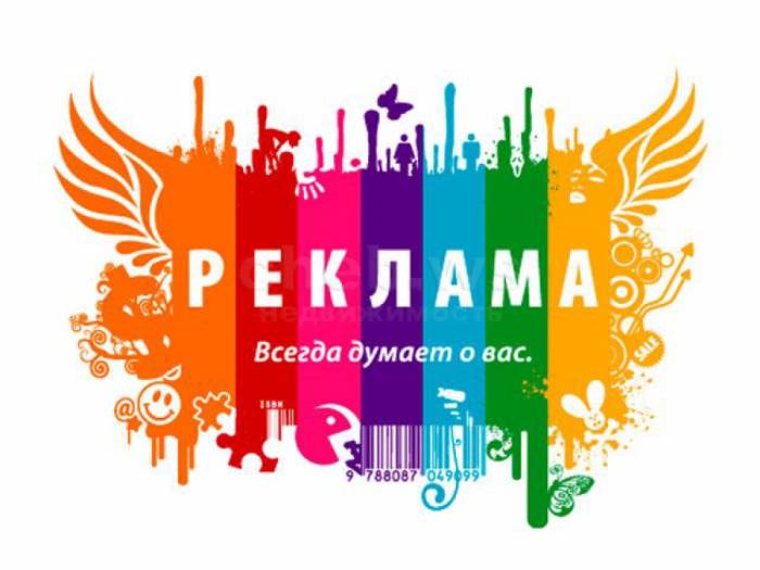 Рекламные услуги от рекламного агентства полного цикла PR, фотография 1