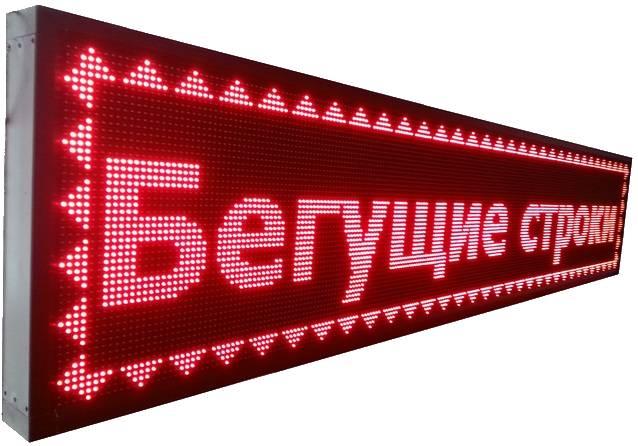 Бегущая строка в Беларуссии, фотография 1