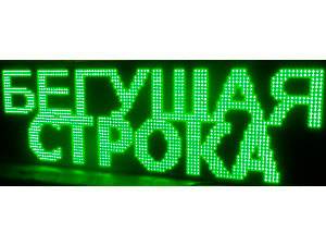 Бегущая строка по всей Беларуси, фотография 1