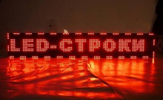 Красная бегущая светодиодная строка!, фотография 1
