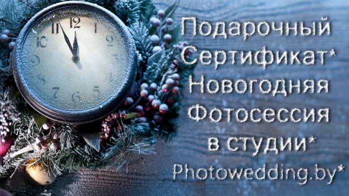 Подарочный сертификат на фотосессию в студии с новогодним декором, фотография 1