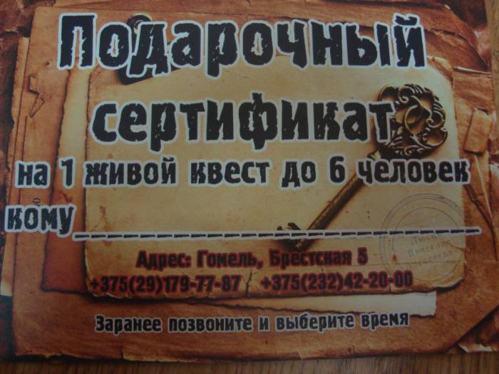 Сертификат на прохождение квеста, фотография 1