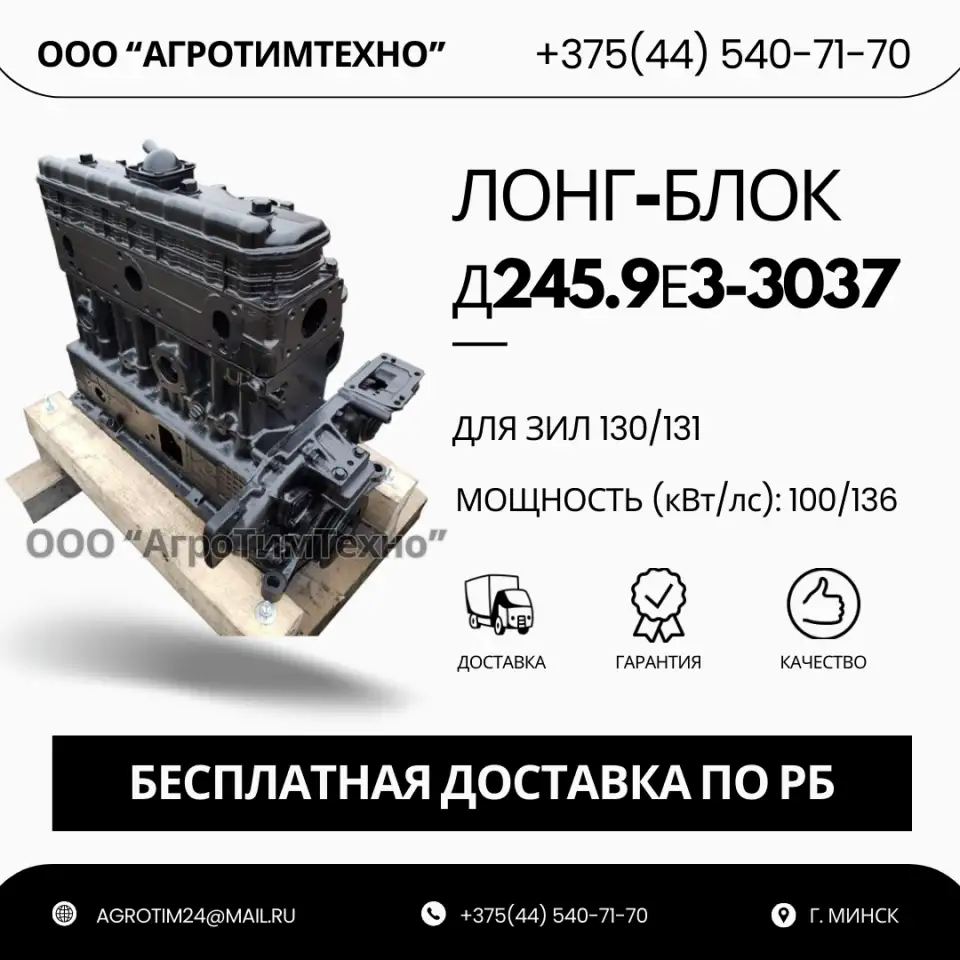Лонг-блок двигатель д245.9е3-3037 ремфонд, фотография 1
