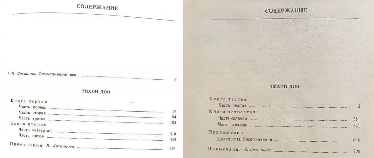 Михаил Шолохов - Тихий Дон (1,2,3,4 книги), фотография 7