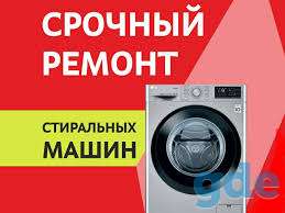 Ремонт стиральных машин в гродно, фотография 1