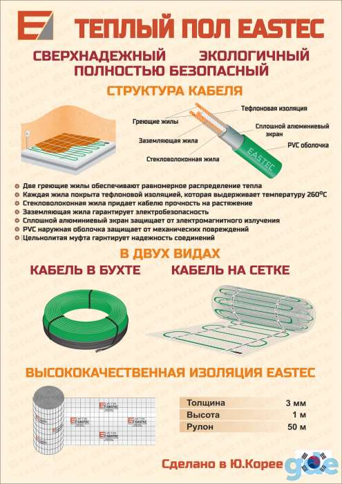 Электрический теплый пол EASTEC : премиальное качество по доступной цене. Производство Южная Корея, фотография 4