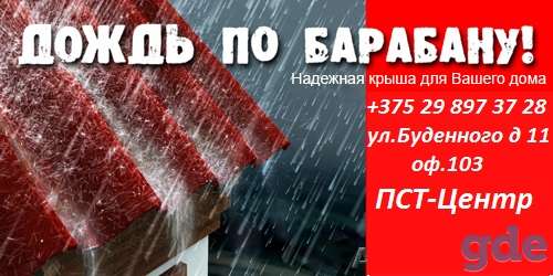Металлочерепица,кровельный профнастил. Лучшая цена в Витебске., фотография 4