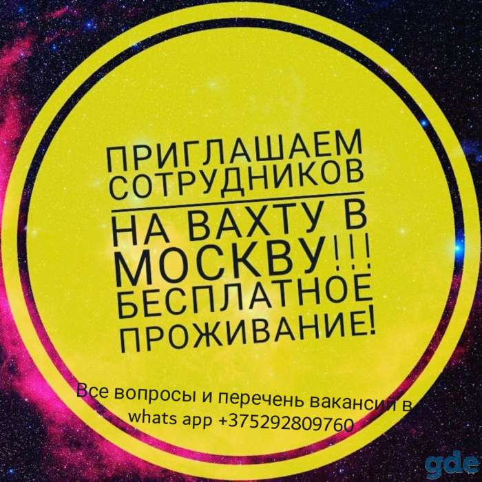 Работа вахтой, фотография 1