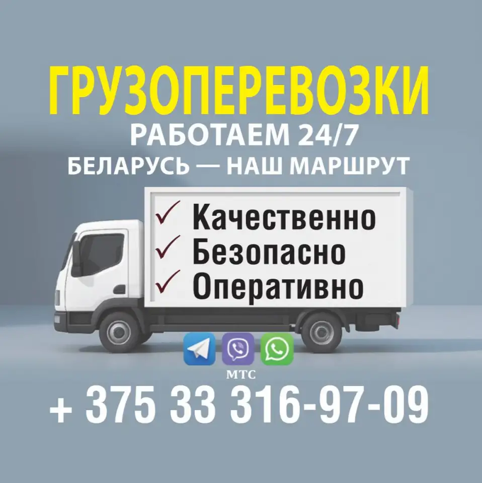 Грузоперевозки Борисов-Жодино-Смолевичи и РБ, фотография 1