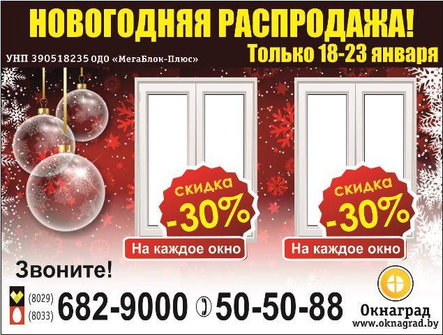 В компании «Окнаград» «Новогодняя распродажа» — СКИДКИ 30% на окна ПВХ! , фотография 1