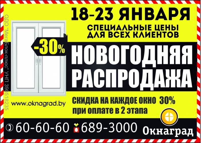 В компании «Окнаград» «Новогодняя распродажа» — СКИДКИ 30% на окна ПВХ! , фотография 1