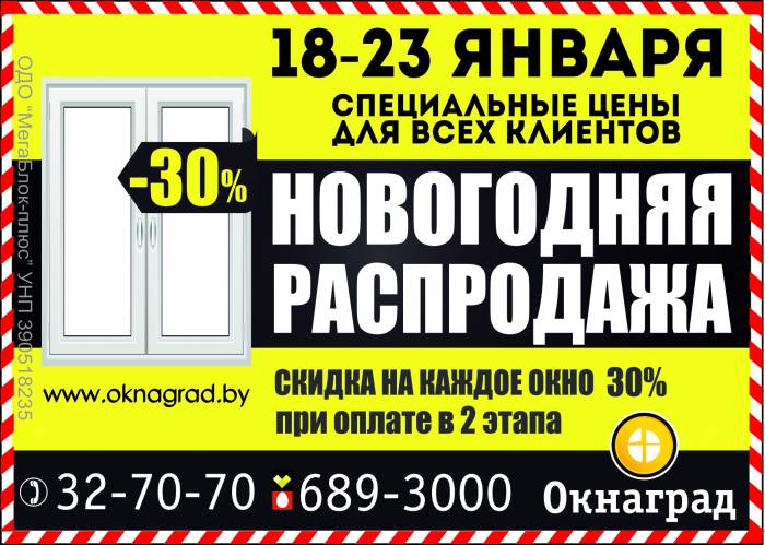 В компании «Окнаград» «Новогодняя распродажа» — СКИДКИ 30% на окна ПВХ! , фотография 1