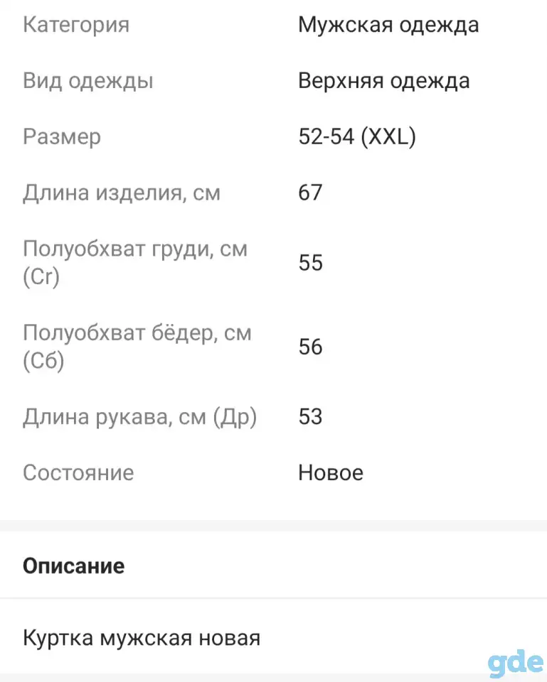 Куртка мужская, фотография 3