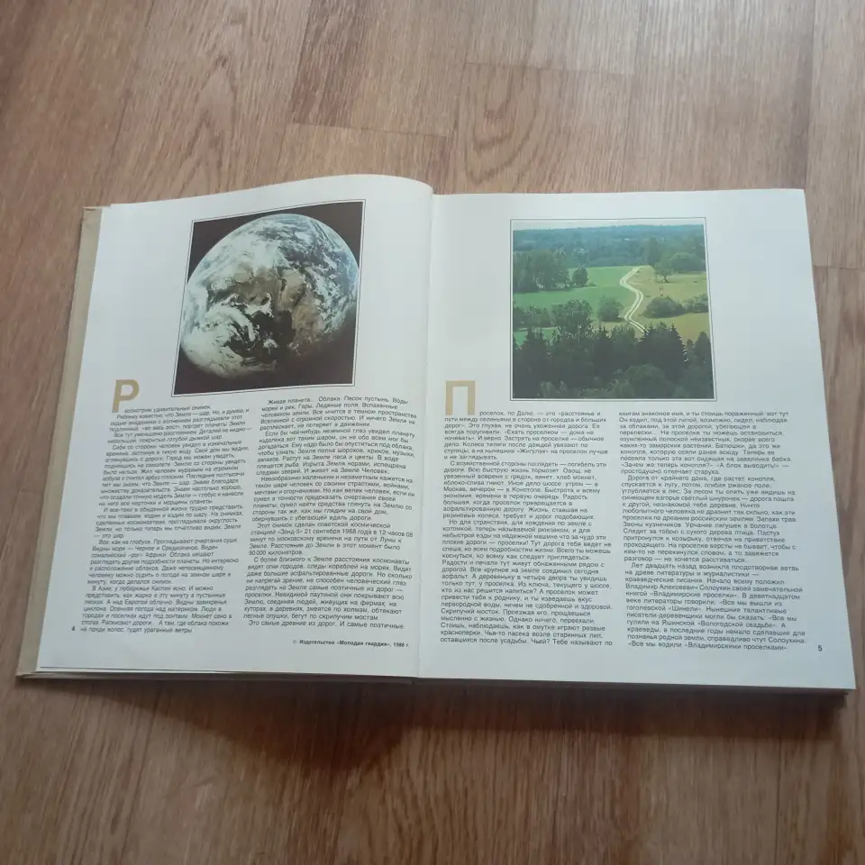 Книга Проселки (В. Песков, 1987 год), фотография 6