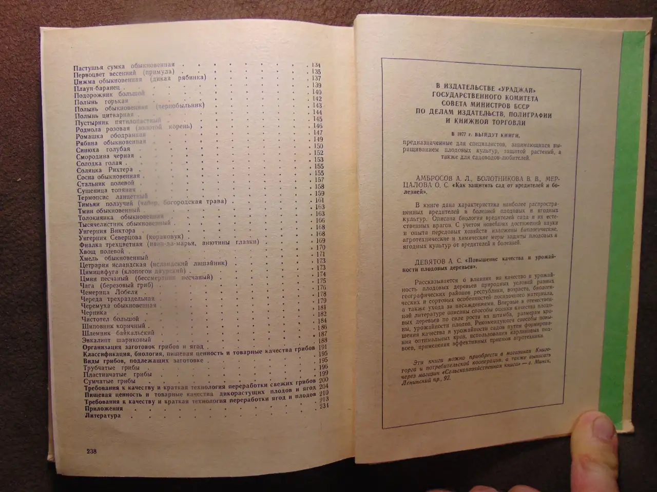 Заготовка дикорастущей продукции (пособие), издательство Ураджай, 1977 год, 240 страниц. Авторы: Коршиков Б. М., Митюков, фотография 4