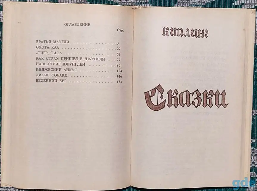 Редьярд Киплинг - Маугли, фотография 6