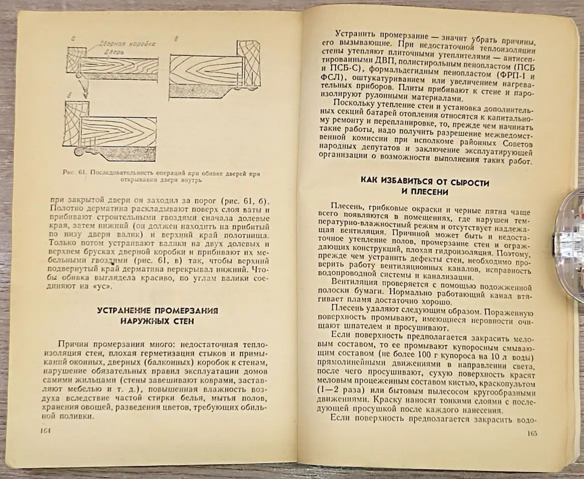 Григорий Кайданов, Вячеслав Литавар - Ремонт квартиры своими руками, фотография 8
