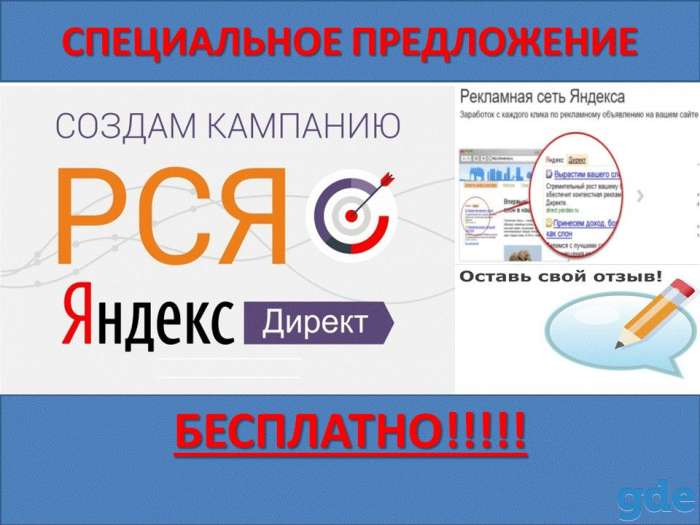 Акция! Закажите настройку Яндекс Директ бесплатно., фотография 1