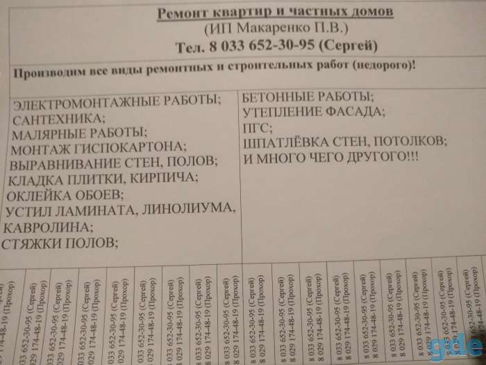 Любые виды работ в Гомеле, фотография 1