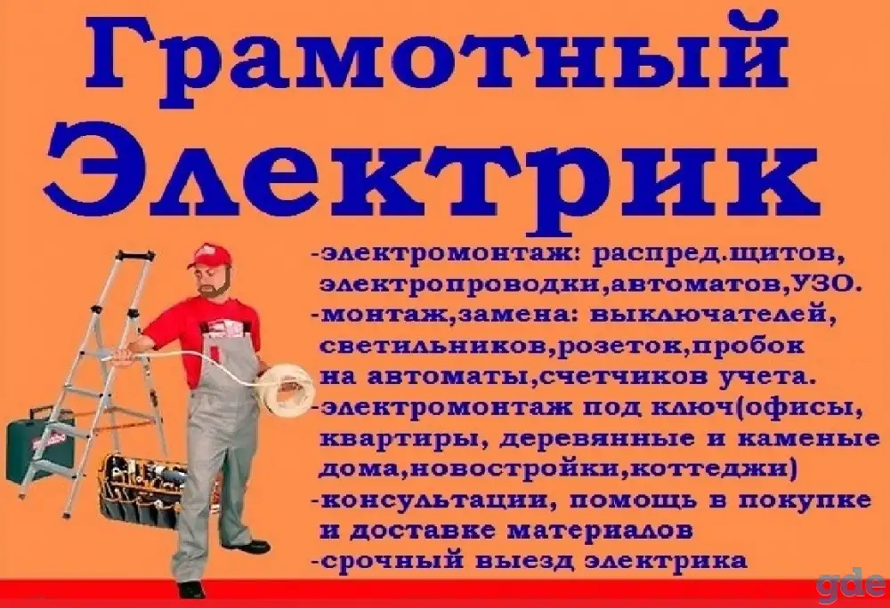 Электрик, фотография 1