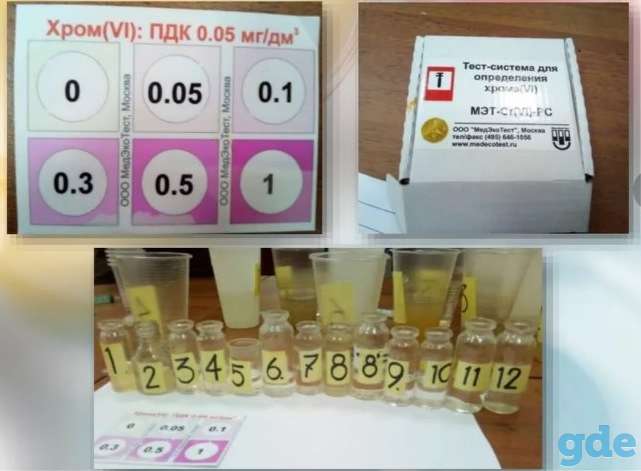 Тест-система для быстрого определения хрома(VI) в воде МЭТ- Cr(VI) -РС, фотография 2
