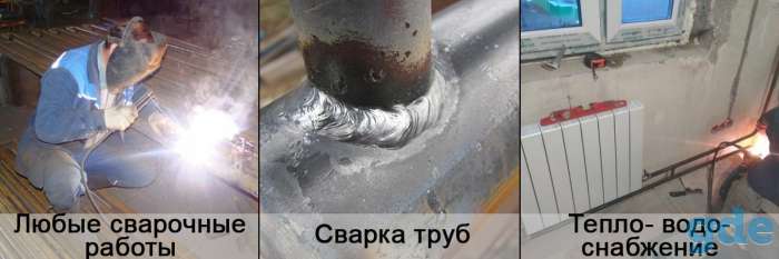 Сварочные работы. Вызов сварщика. Изготовление продукции., фотография 1