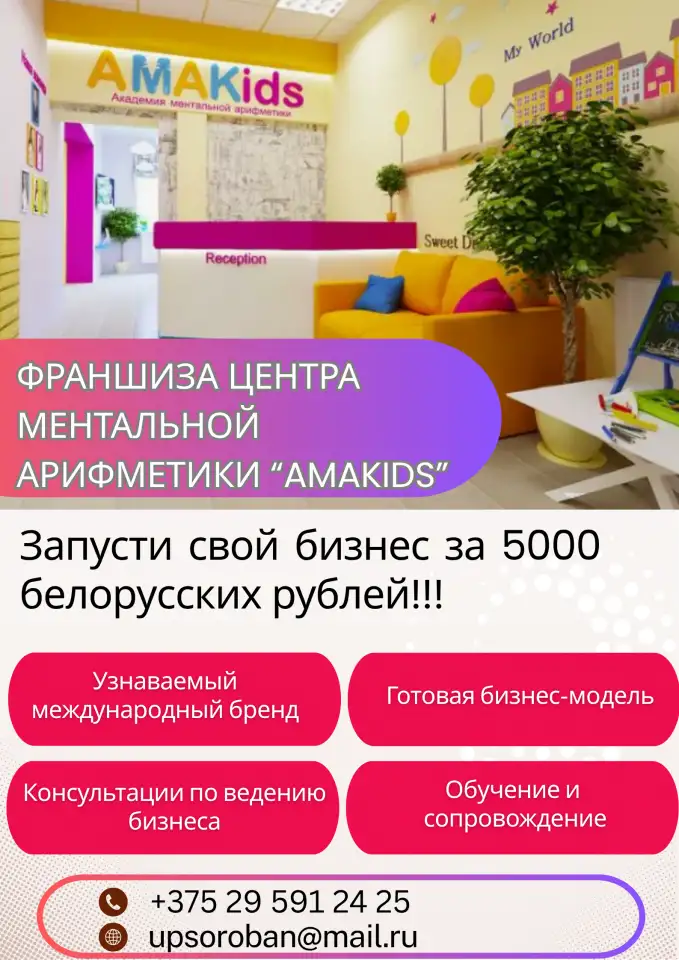 Франшиза детского центра доп.образования SmartumAmakids, фотография 1