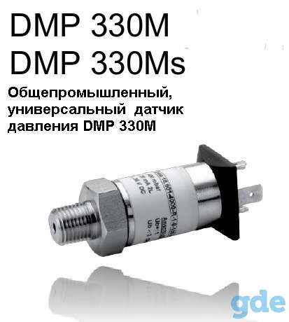 DMP 330M многодиапазонный экономичный датчик давления  для общепромышленных измерений, фотография 1