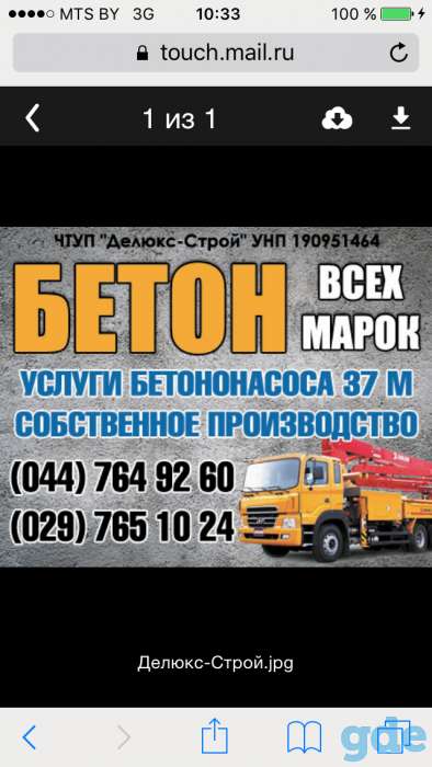 Бетон от производителя, фотография 1