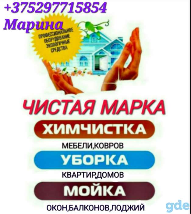 Стирка ковров химчистка мягкой мебели, фотография 1