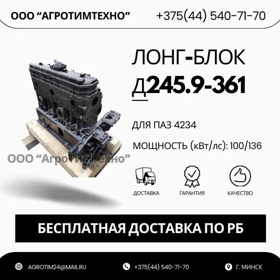 Лонг-блок двигатель д245.9-361 ремфонд, фотография 1