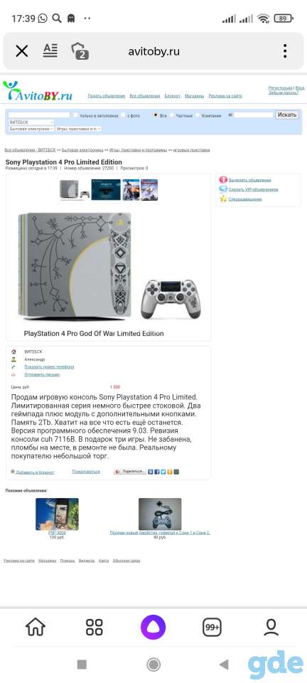 Sony Playstation 4 Pro Limited Edition, фотография 1