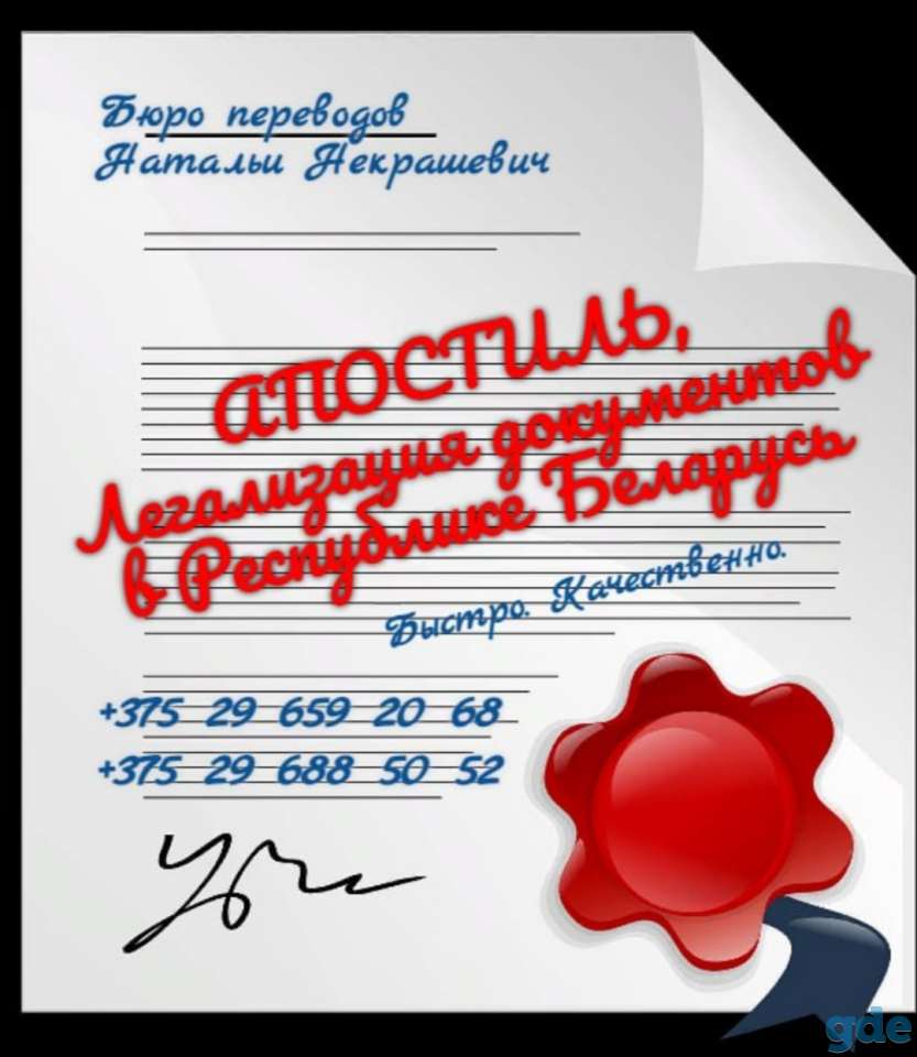 Апостиль, фотография 1
