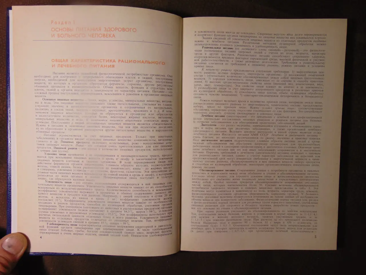 Справочник по лечебному питанию для диет-сестер и поваров, фотография 4
