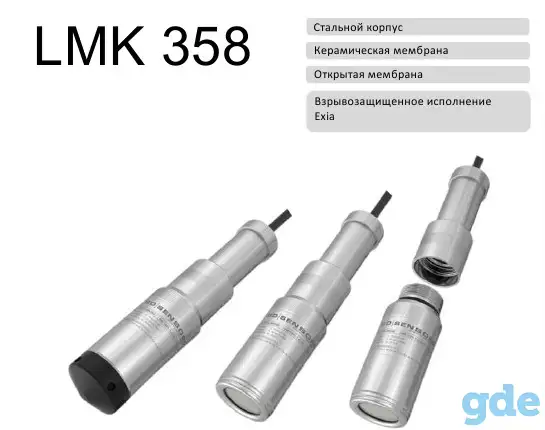 LMK 358 (ЛМК358) Погружной зонд для измерения уровня с емкостным керамическим сенсором БД Сенсорс  Рус, фотография 1