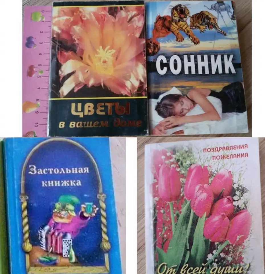 Миниатюрные книжки, б.у-4шт в отличном состоянии, фотография 1