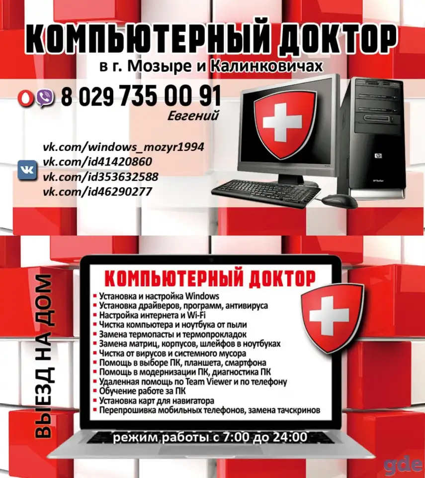 Компьютерная помощь в Мозыре и Калинковичах. Выезд на дом, фотография 1