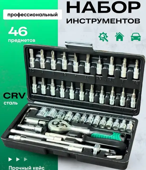 Набор инструментов трещётка головки удлинитель, фотография 1