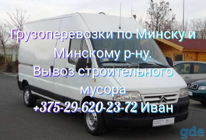 Грузоперевозки Заславль., фотография 1