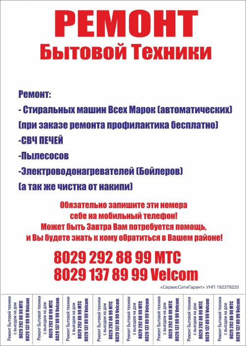 Ремонт бытовой техники, фотография 1