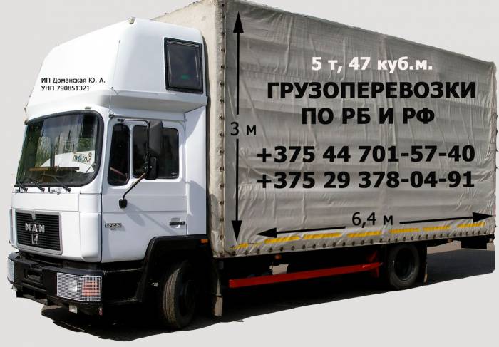 Грузоперевозки по Беларуси, Беларусь-Россия 5т/47м3, фотография 1