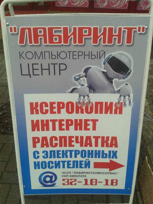 LABIRINT КОМП ЦЕНТР, фотография 1