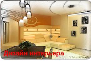 Дизайн интерьера в 3D, фотография 1