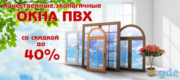 Окна ПВХ. Рассрочка 0%. Двери. Крыши. Кровля.Гродно и район, фотография 1